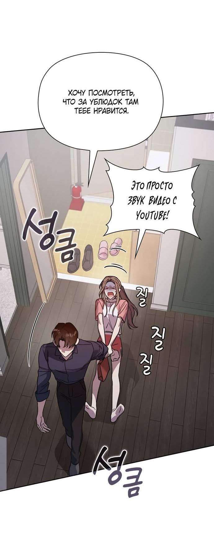 Манга Положение тела - Глава 20 Страница 54