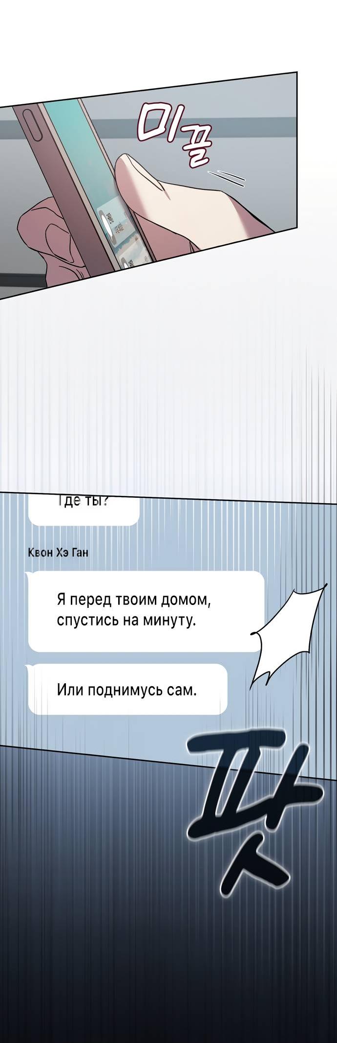 Манга Положение тела - Глава 20 Страница 34