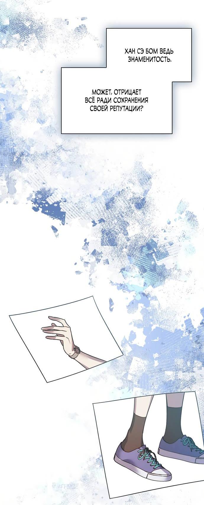 Манга Положение тела - Глава 20 Страница 26