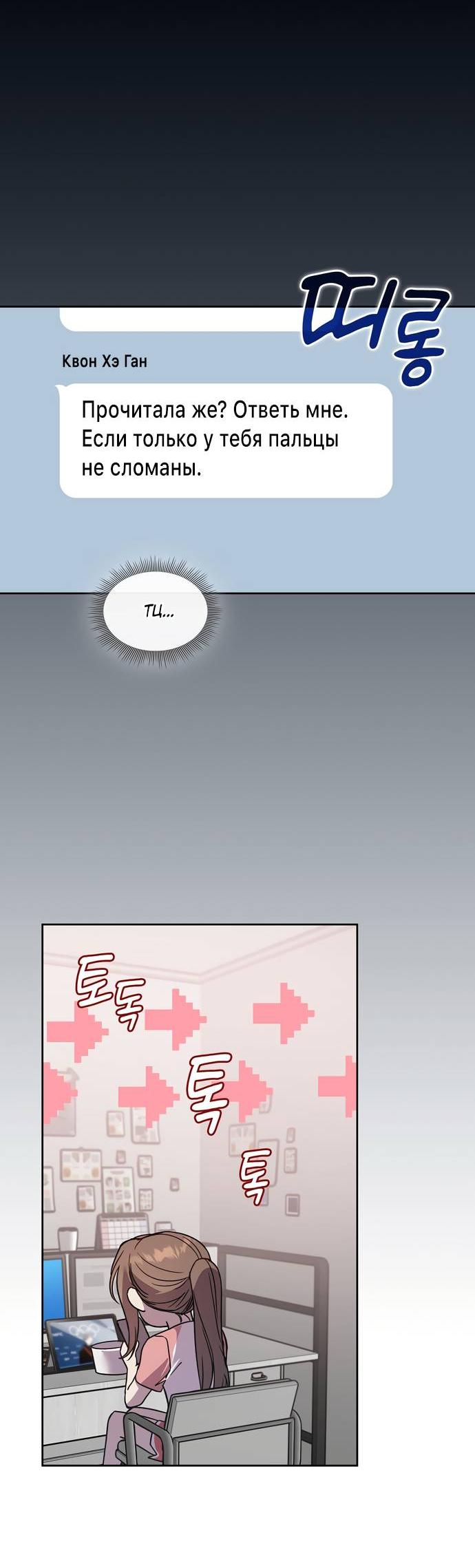 Манга Положение тела - Глава 20 Страница 36