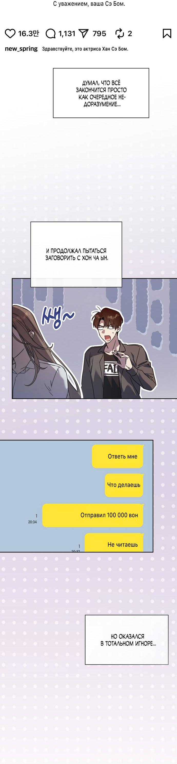 Манга Положение тела - Глава 20 Страница 6