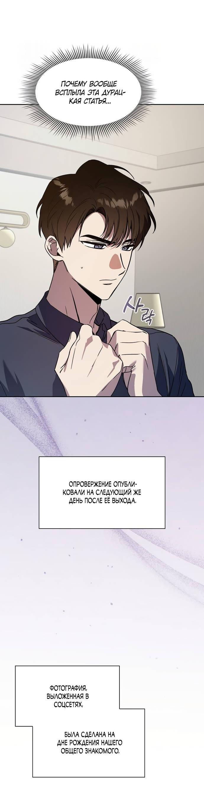 Манга Положение тела - Глава 20 Страница 2