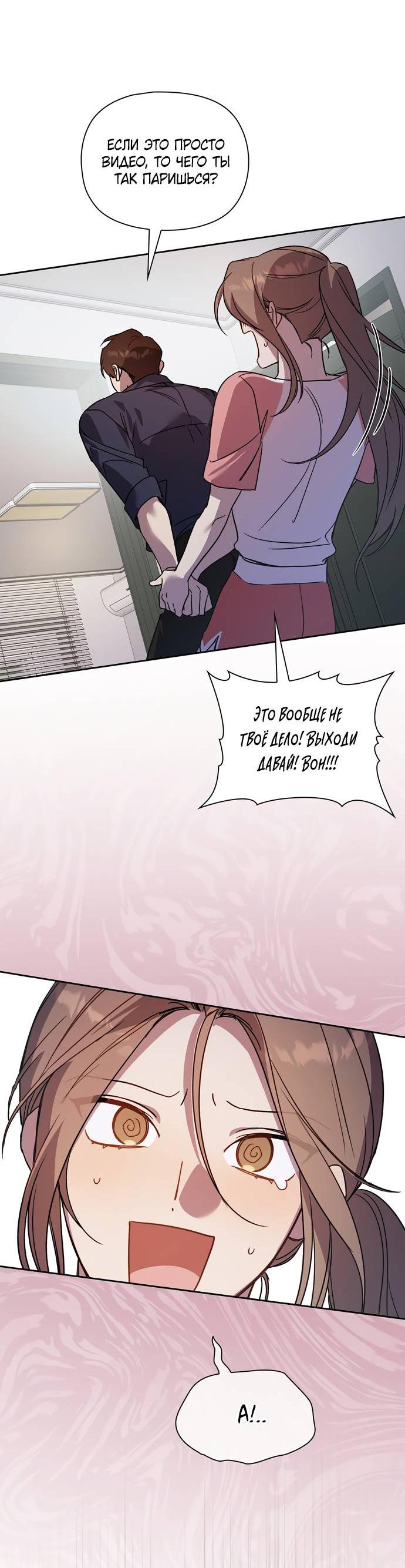 Манга Положение тела - Глава 20 Страница 55