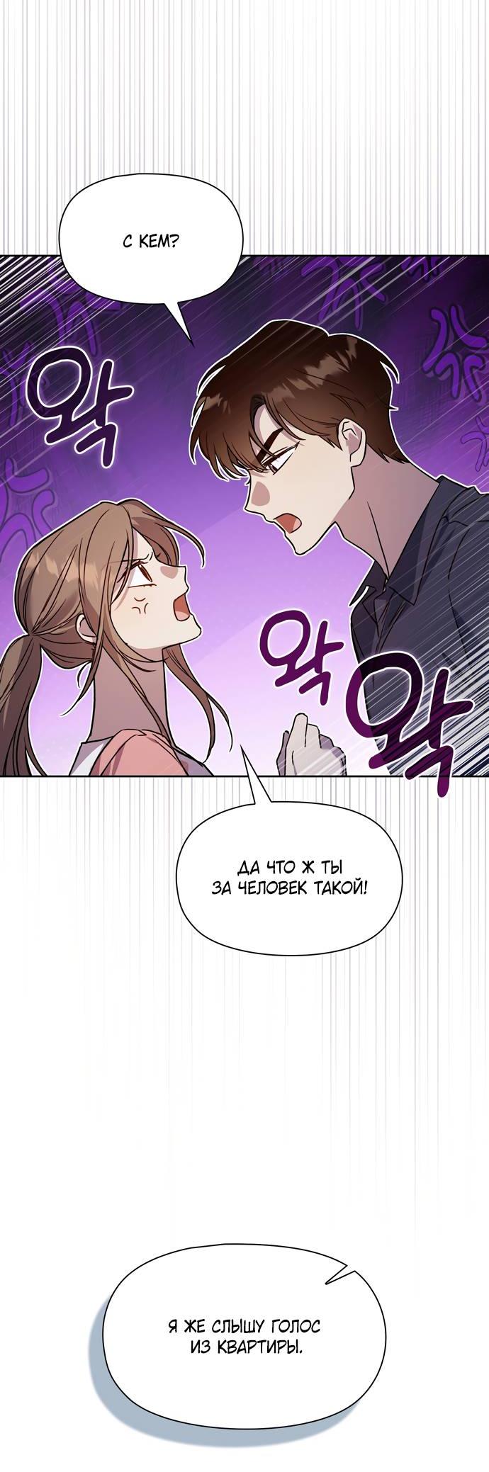 Манга Положение тела - Глава 20 Страница 51