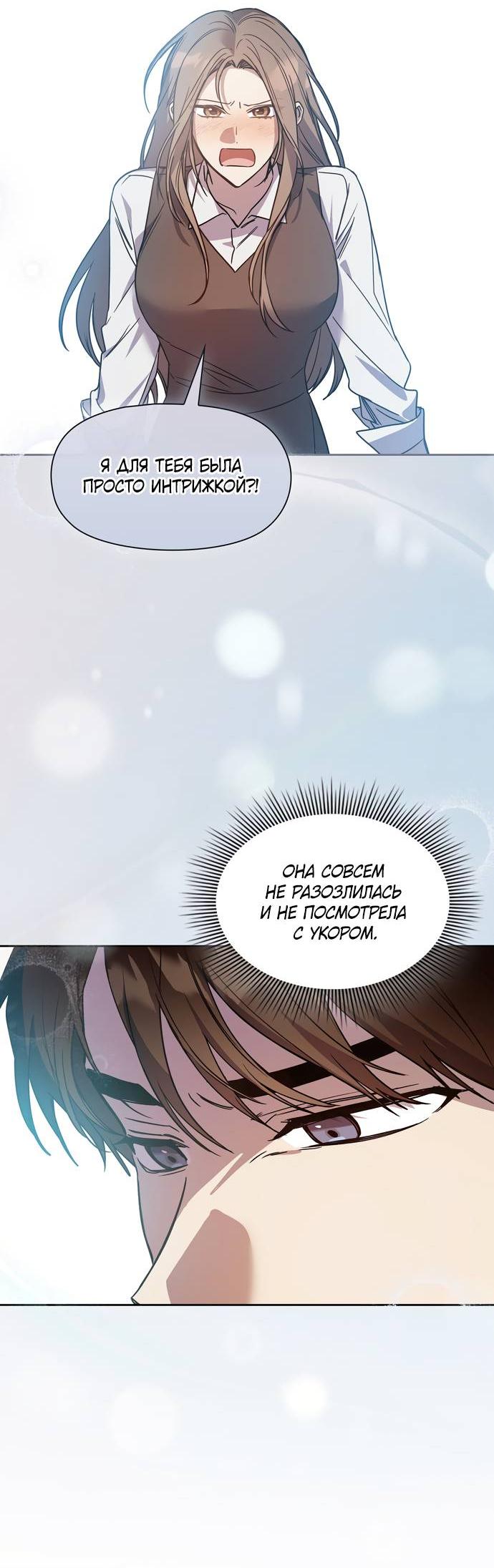 Манга Положение тела - Глава 20 Страница 12