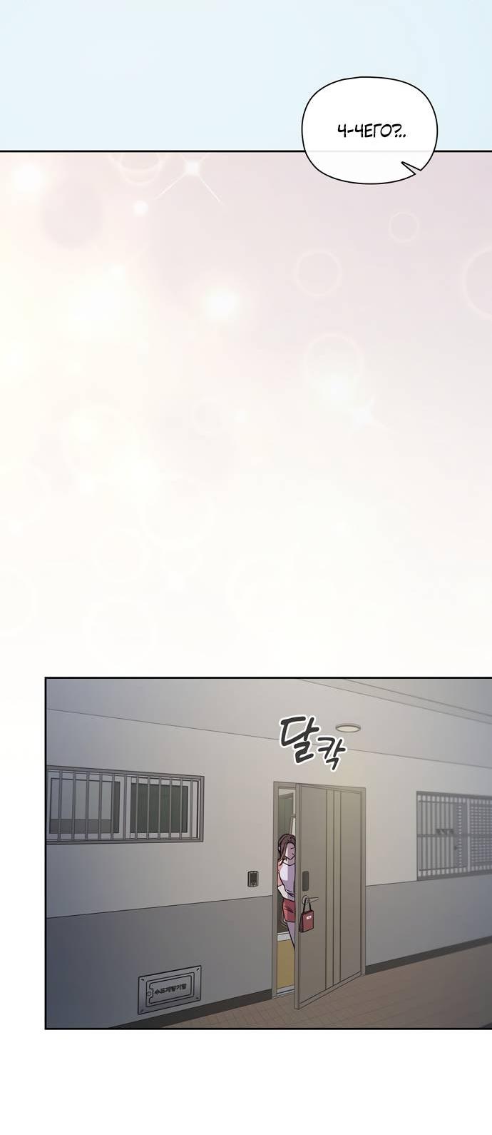 Манга Положение тела - Глава 20 Страница 43