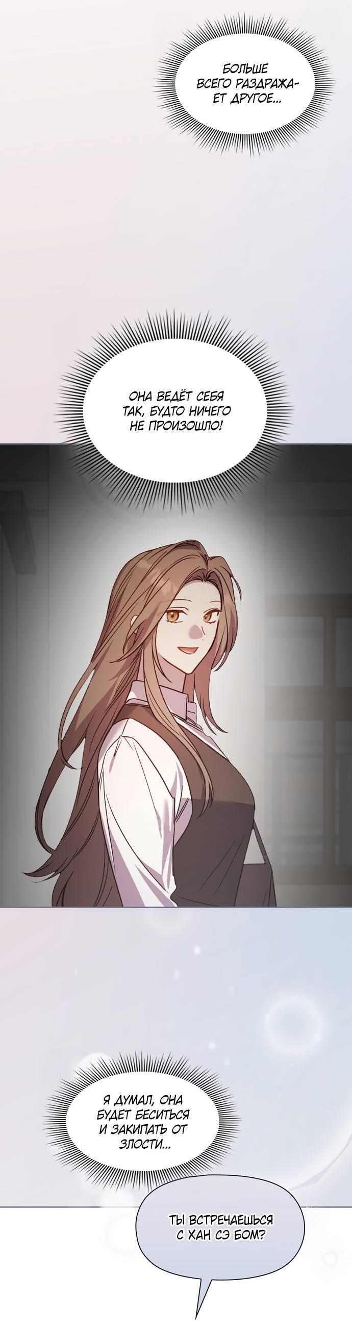 Манга Положение тела - Глава 20 Страница 11