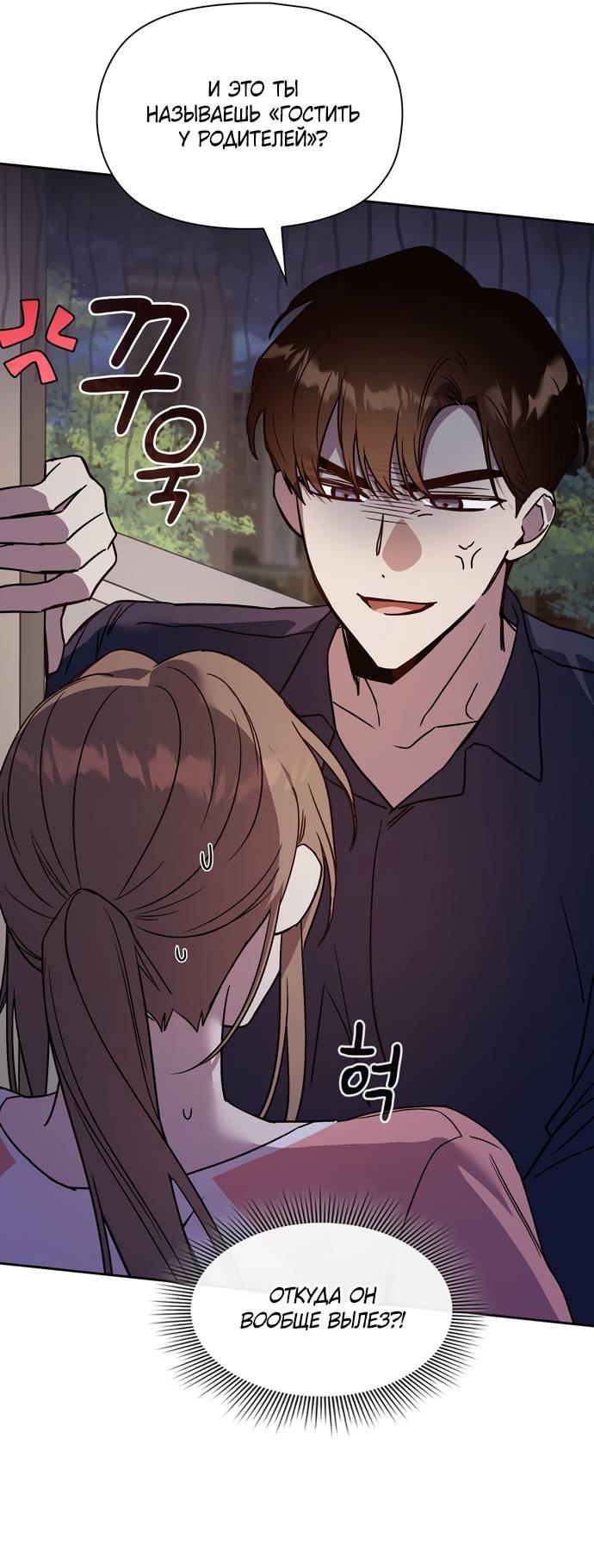 Манга Положение тела - Глава 20 Страница 48