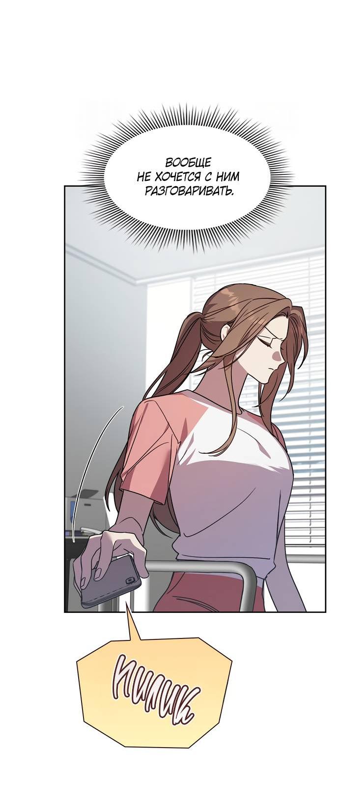 Манга Положение тела - Глава 20 Страница 39