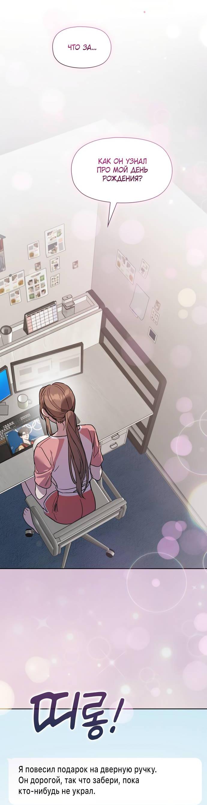 Манга Положение тела - Глава 20 Страница 42