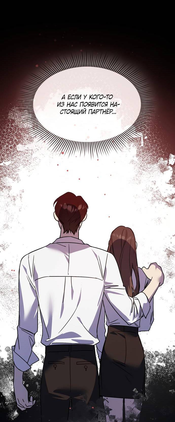 Манга Положение тела - Глава 20 Страница 30