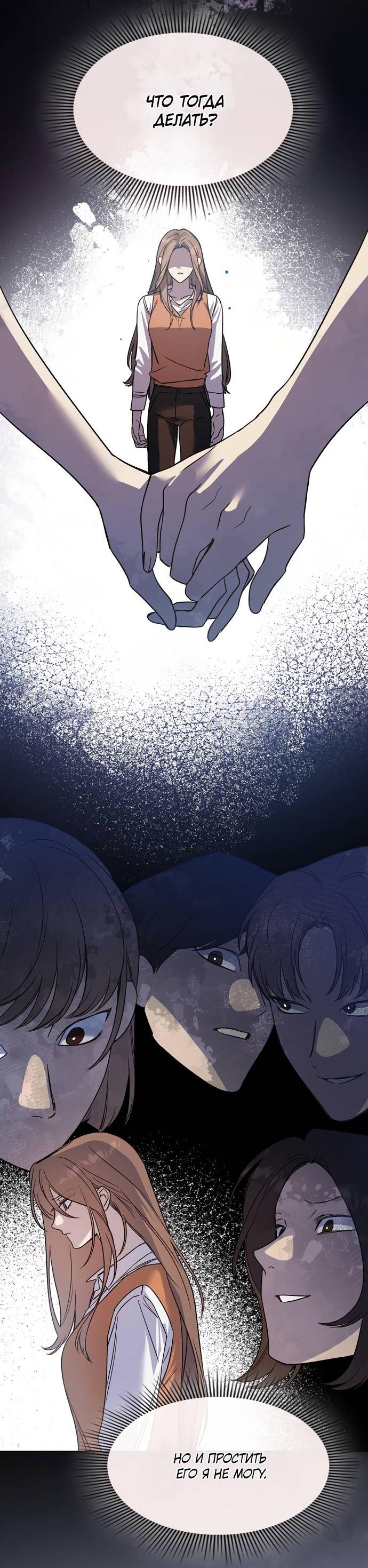 Манга Положение тела - Глава 20 Страница 31