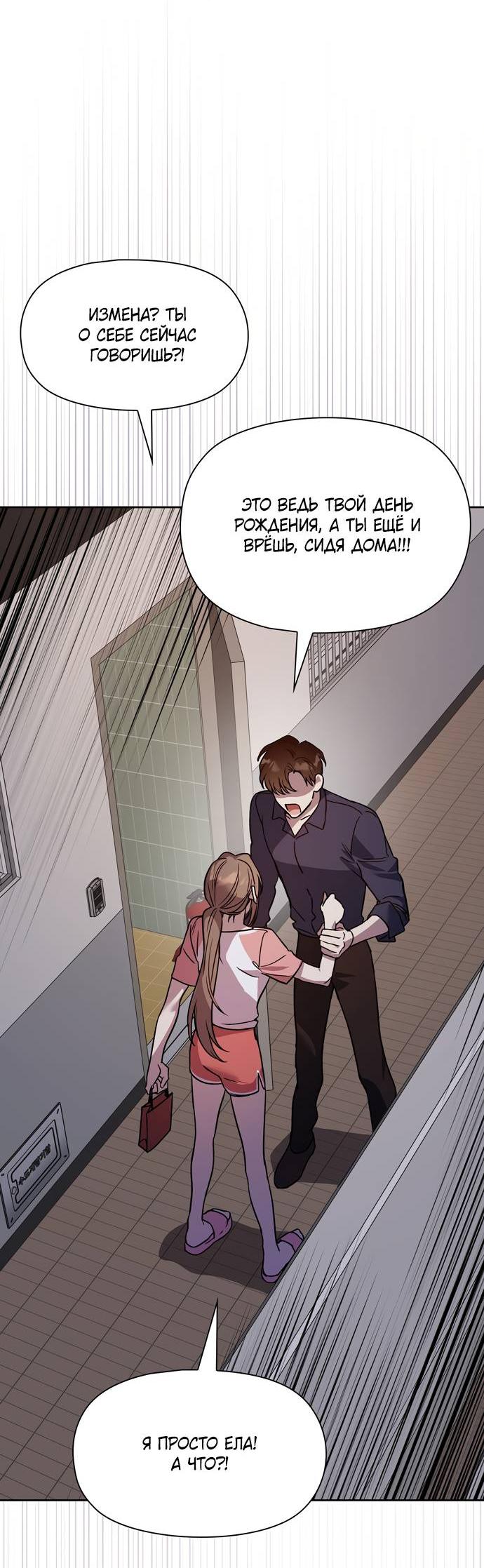 Манга Положение тела - Глава 20 Страница 50