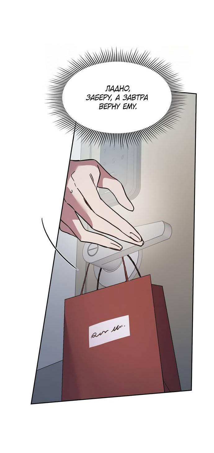 Манга Положение тела - Глава 20 Страница 46