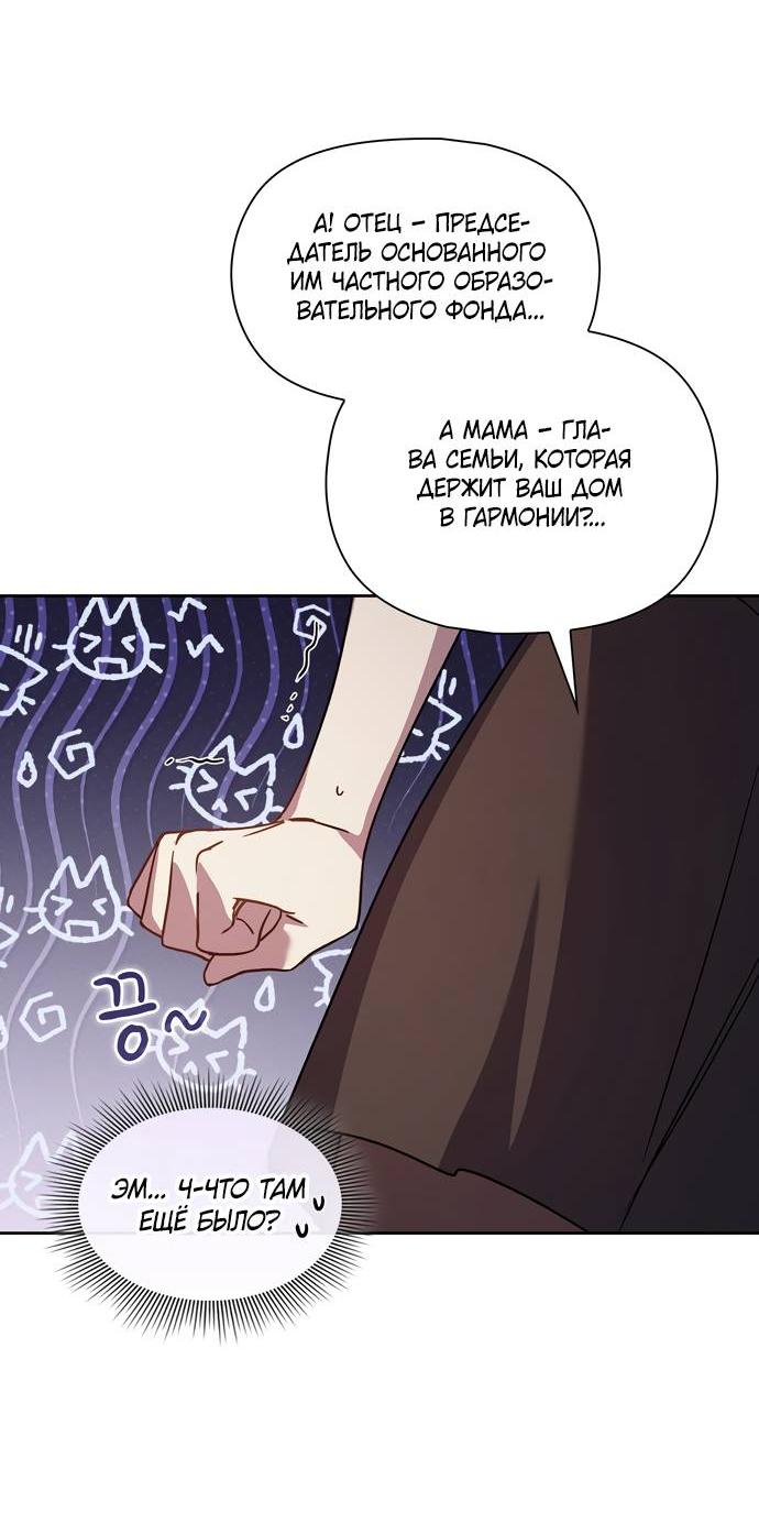 Манга Положение тела - Глава 19 Страница 25