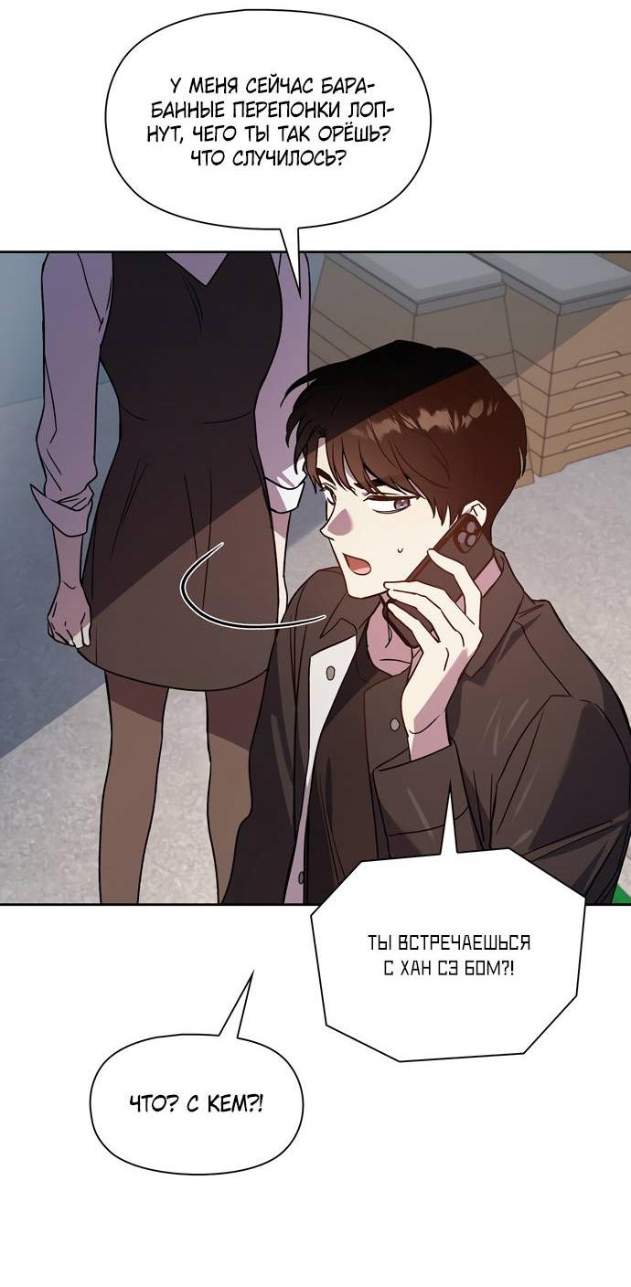 Манга Положение тела - Глава 19 Страница 35