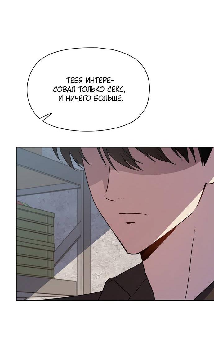 Манга Положение тела - Глава 19 Страница 14