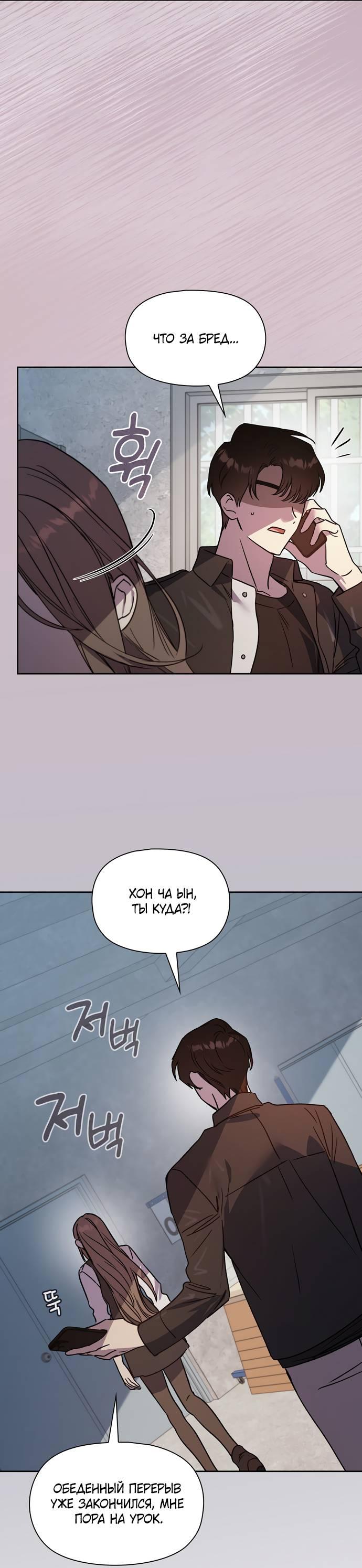 Манга Положение тела - Глава 19 Страница 38