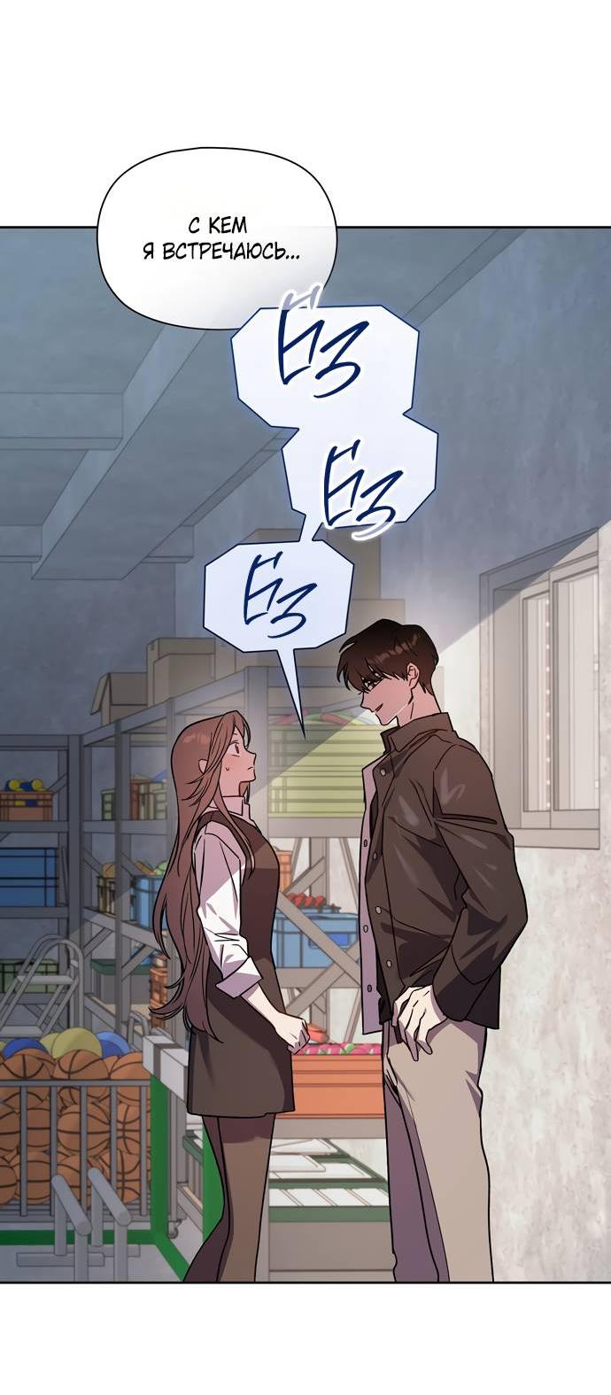 Манга Положение тела - Глава 19 Страница 32