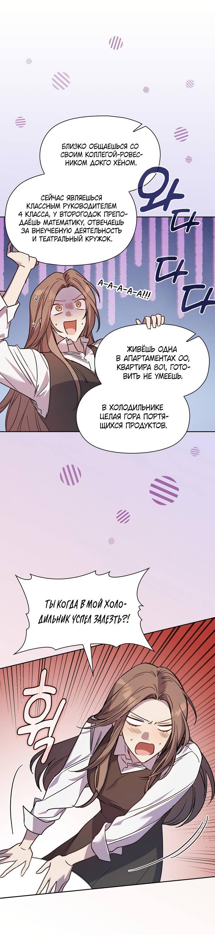 Манга Положение тела - Глава 19 Страница 17