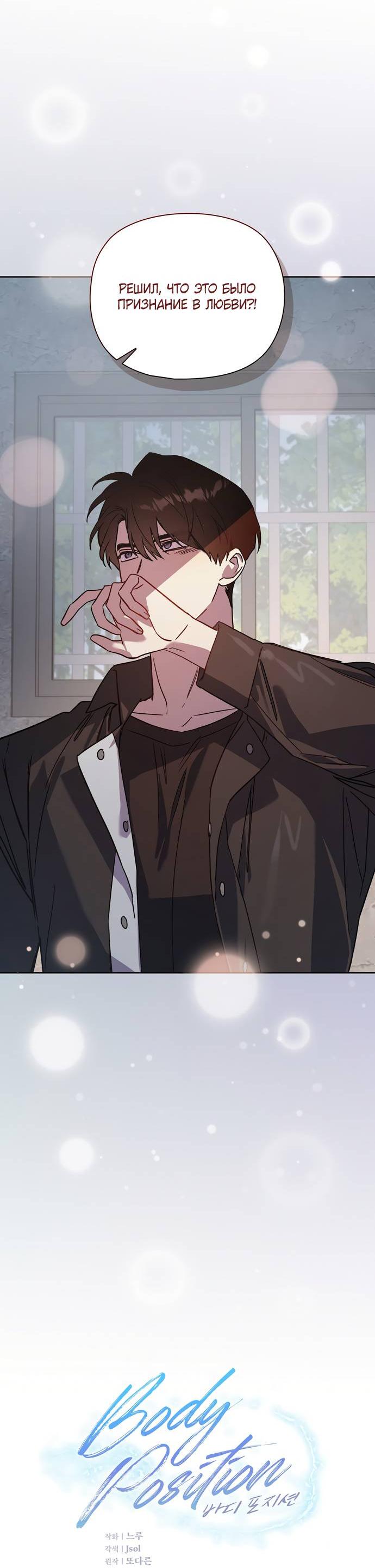 Манга Положение тела - Глава 19 Страница 4