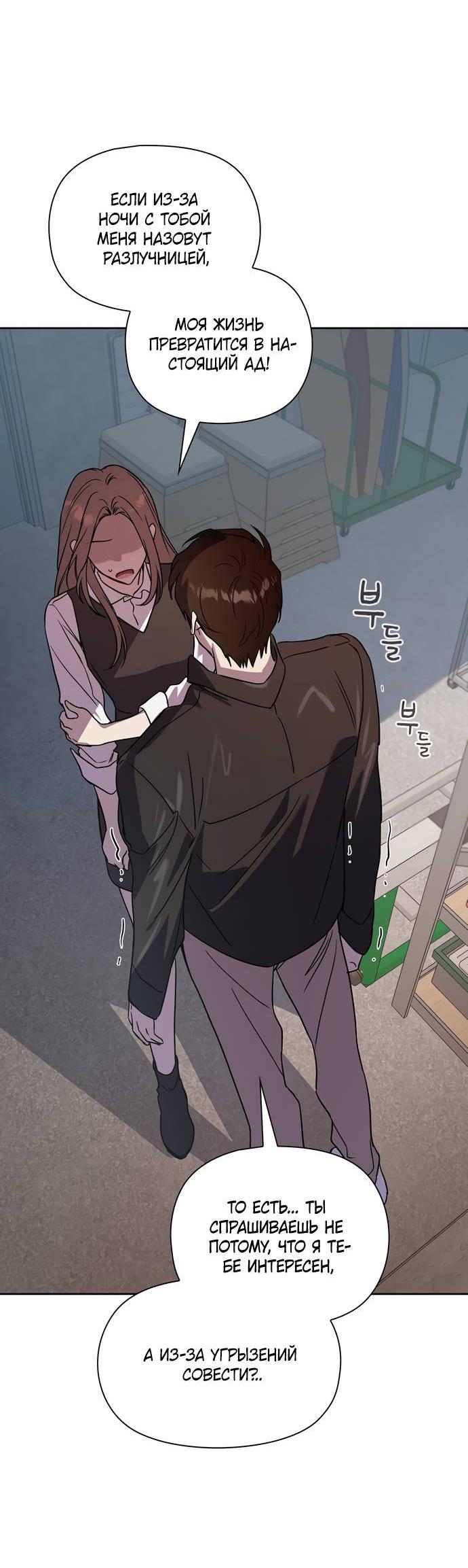 Манга Положение тела - Глава 19 Страница 12