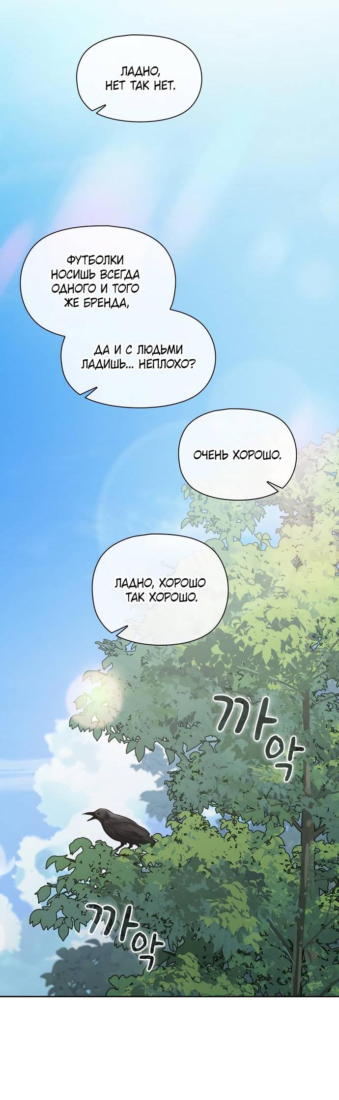 Манга Положение тела - Глава 19 Страница 29