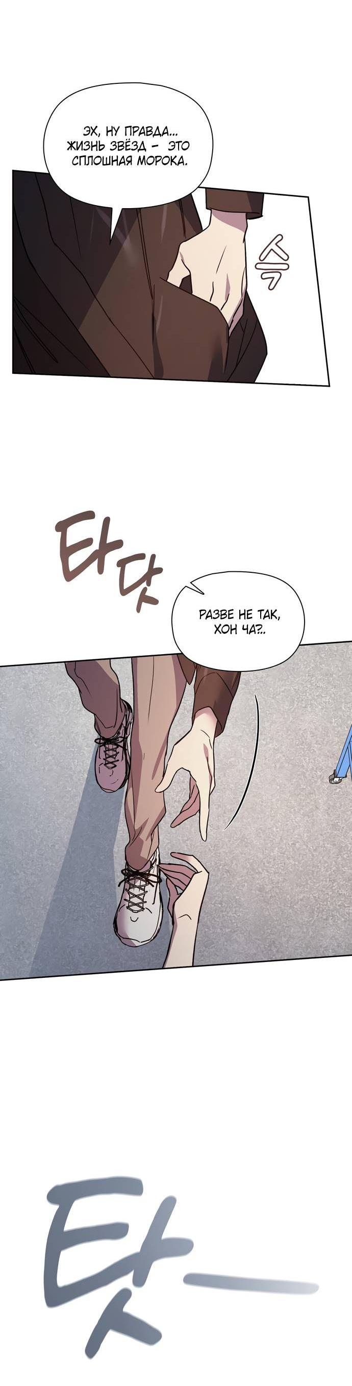 Манга Положение тела - Глава 19 Страница 40