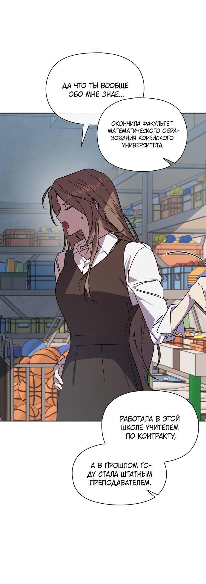 Манга Положение тела - Глава 19 Страница 15