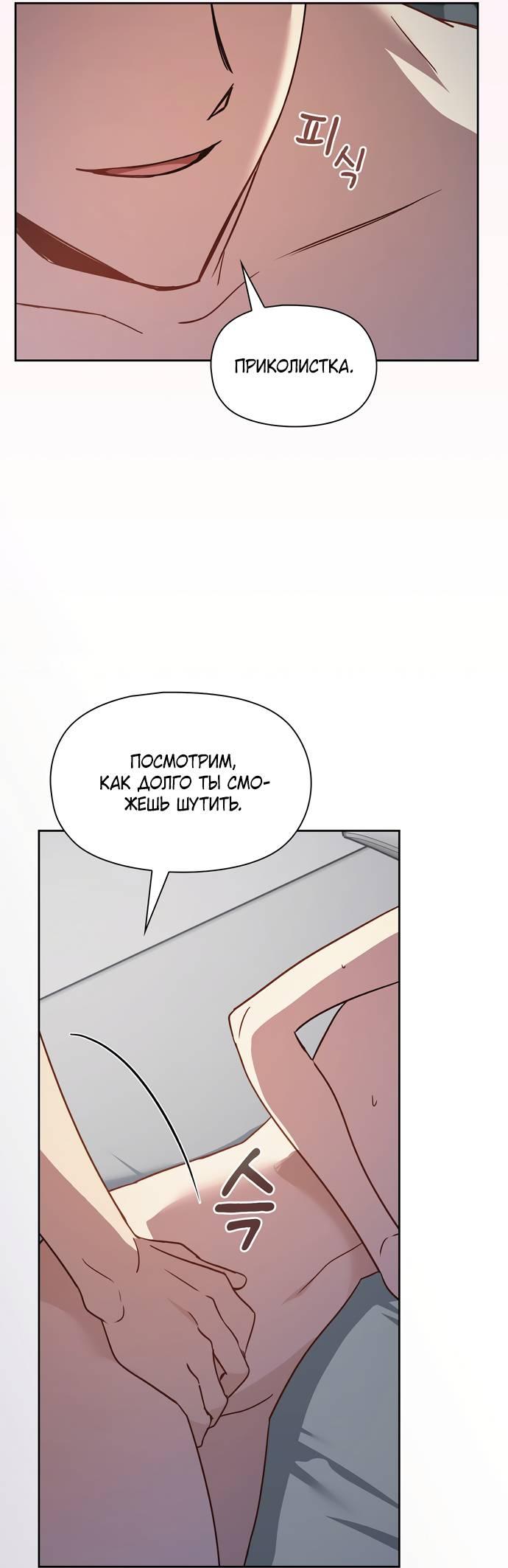 Манга Положение тела - Глава 18 Страница 19