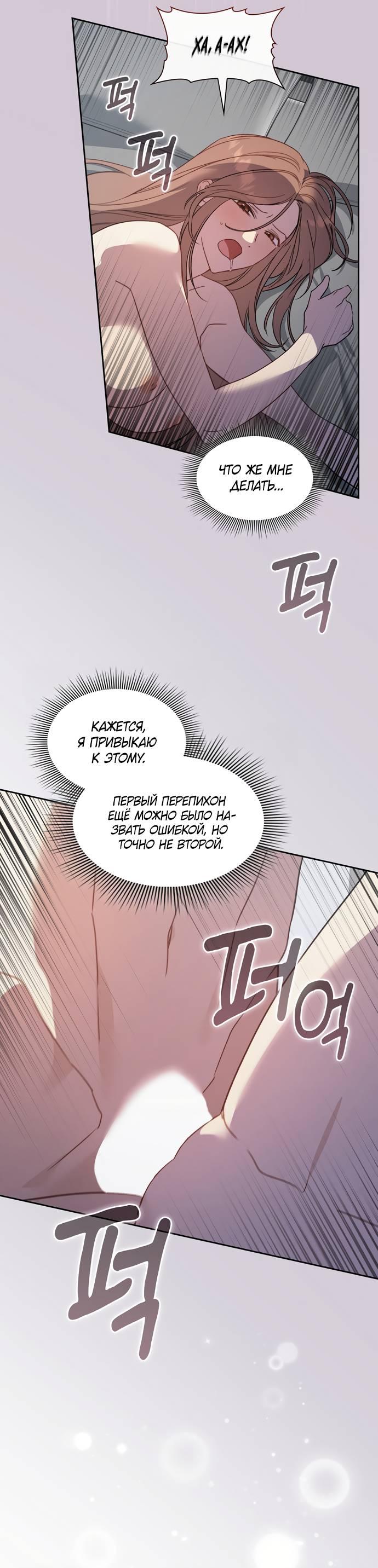 Манга Положение тела - Глава 18 Страница 21