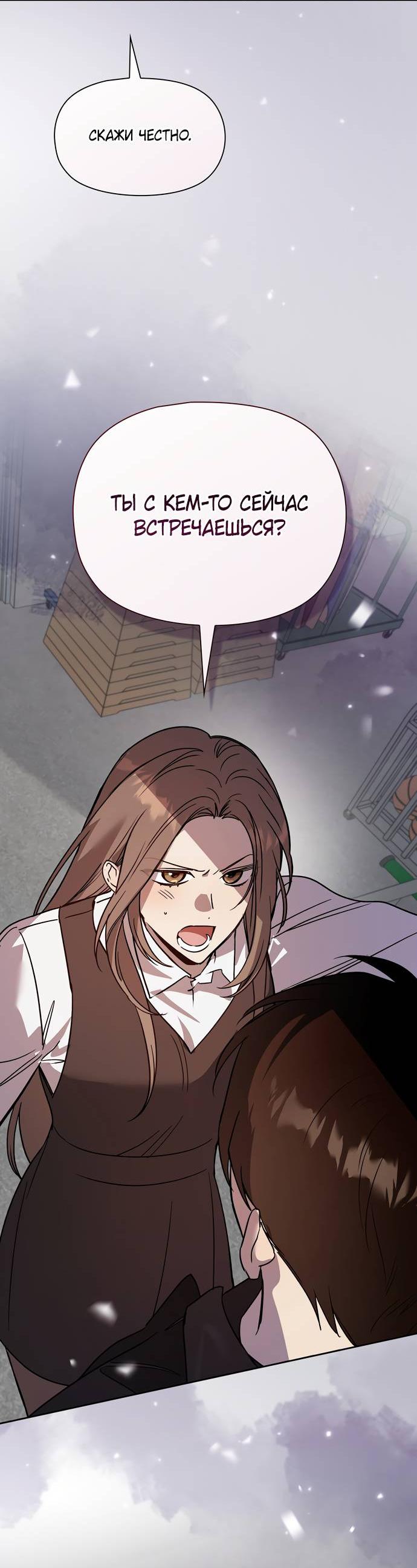 Манга Положение тела - Глава 18 Страница 50