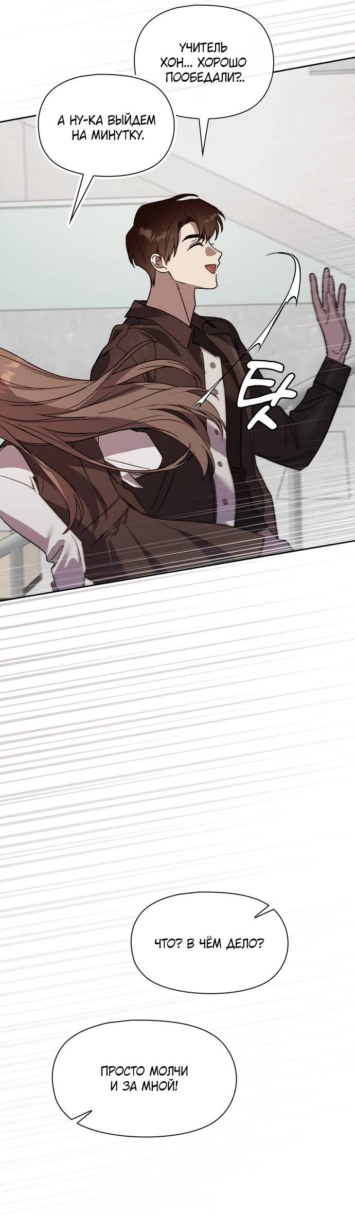 Манга Положение тела - Глава 18 Страница 48
