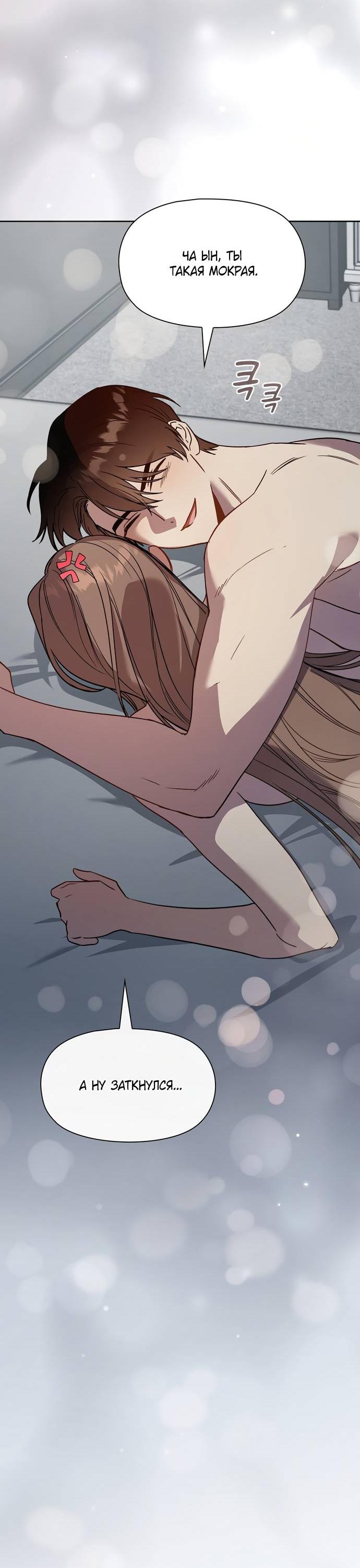 Манга Положение тела - Глава 18 Страница 31