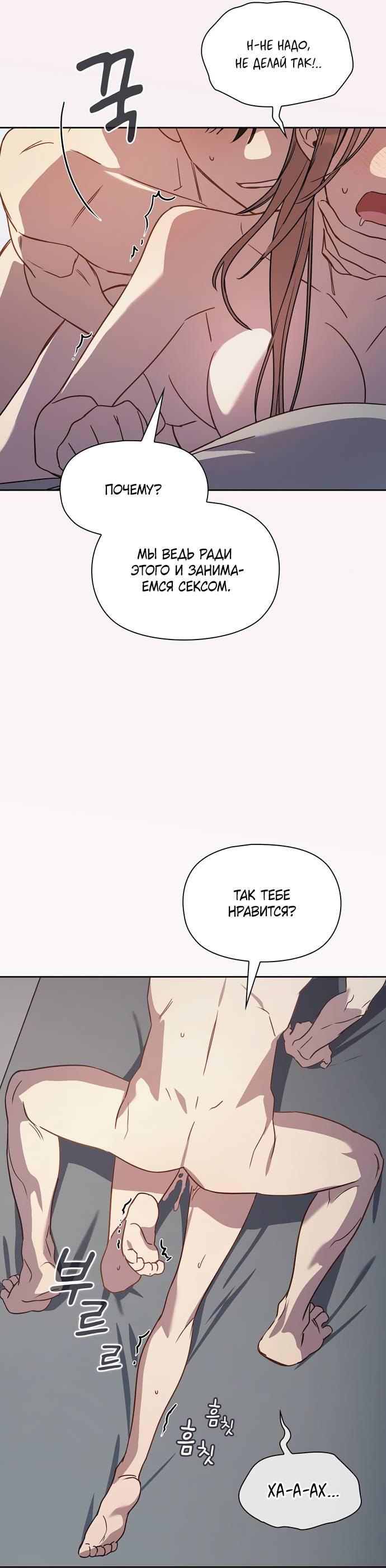 Манга Положение тела - Глава 18 Страница 10