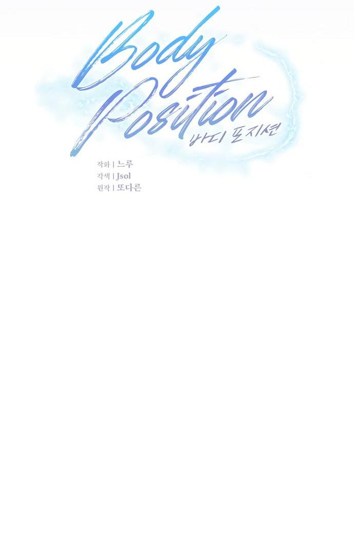 Манга Положение тела - Глава 18 Страница 4