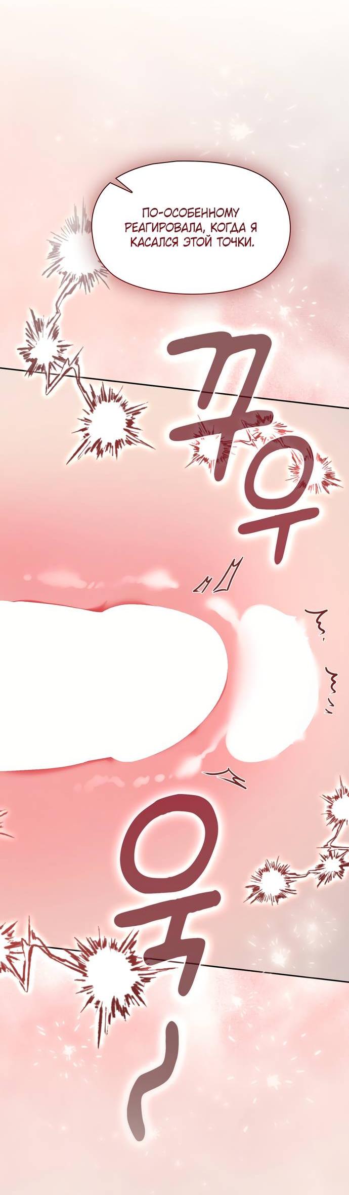 Манга Положение тела - Глава 18 Страница 8