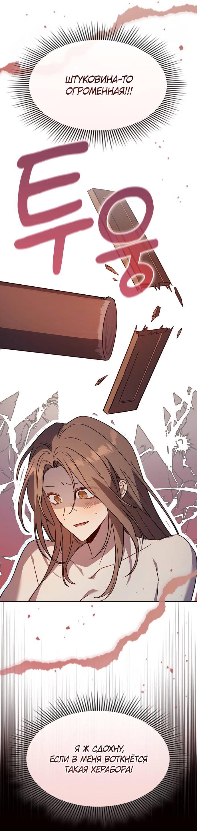 Манга Положение тела - Глава 17 Страница 20