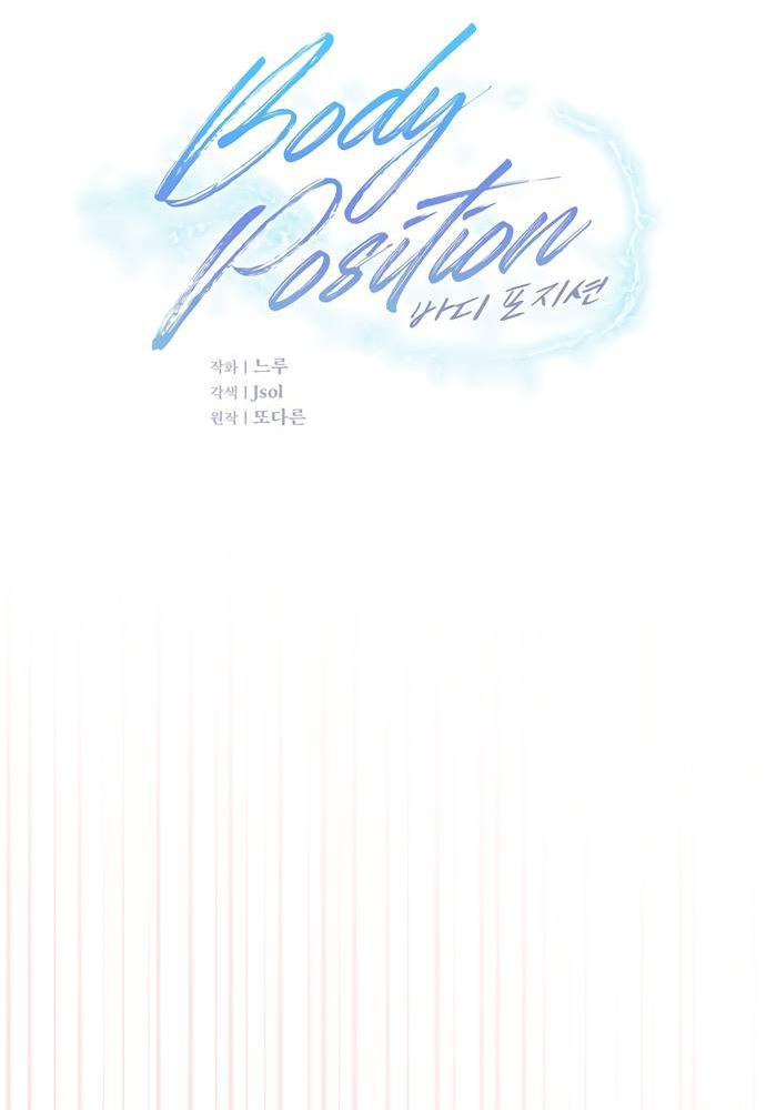 Манга Положение тела - Глава 17 Страница 3