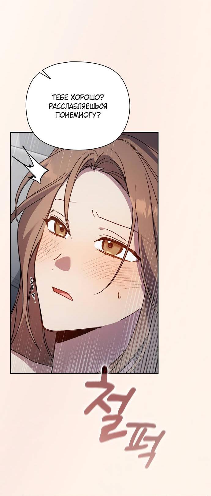 Манга Положение тела - Глава 17 Страница 40