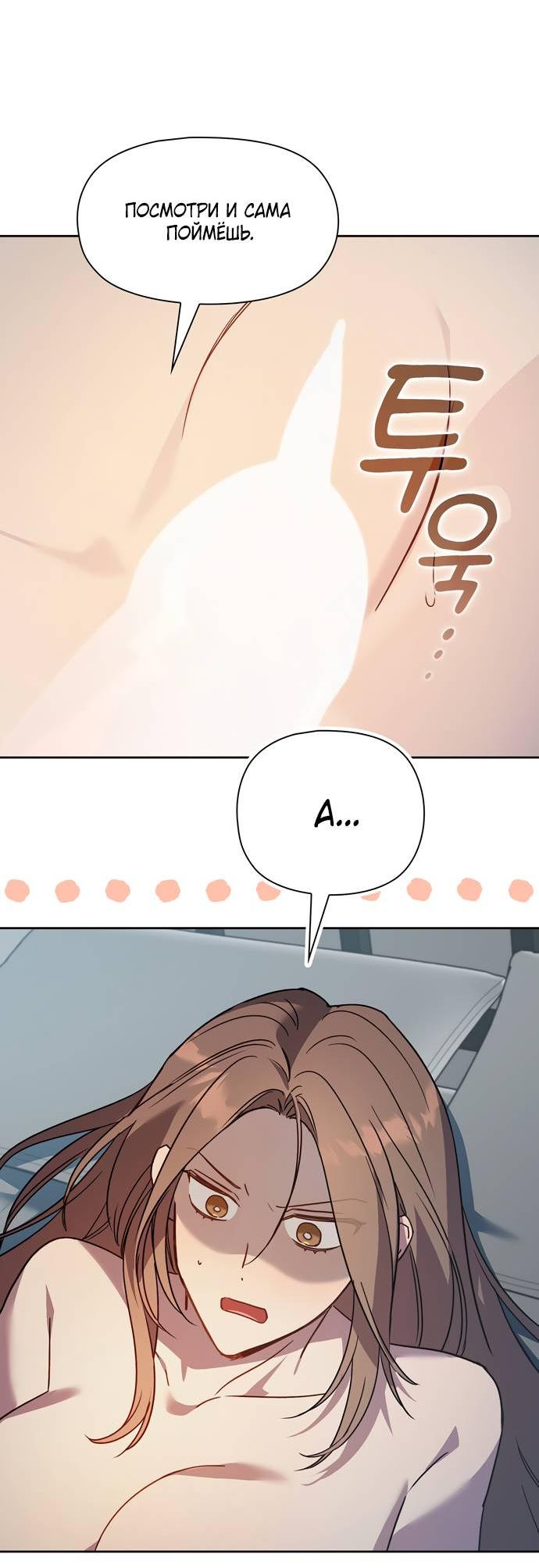 Манга Положение тела - Глава 17 Страница 18