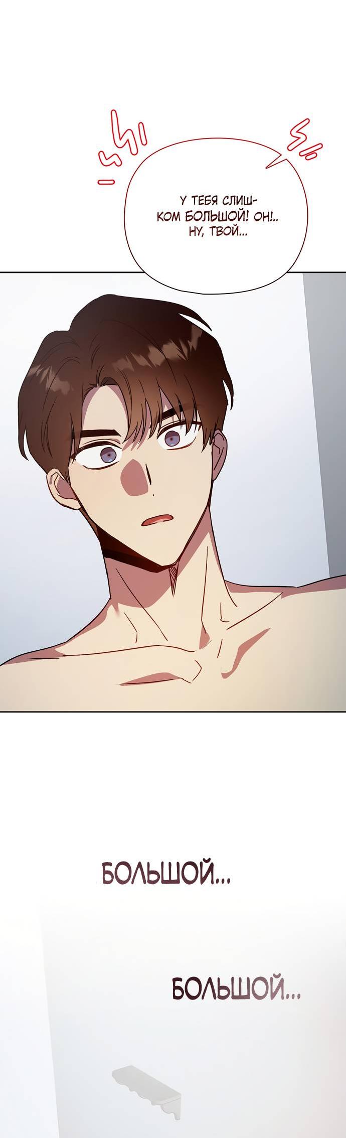 Манга Положение тела - Глава 17 Страница 22