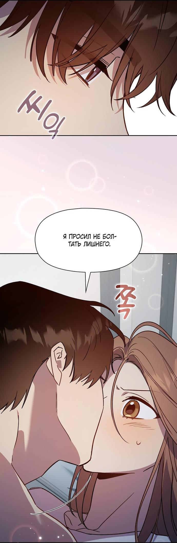 Манга Положение тела - Глава 16 Страница 29