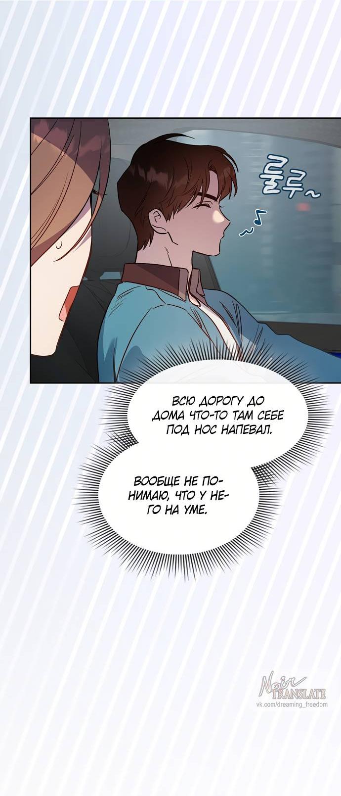 Манга Положение тела - Глава 16 Страница 6