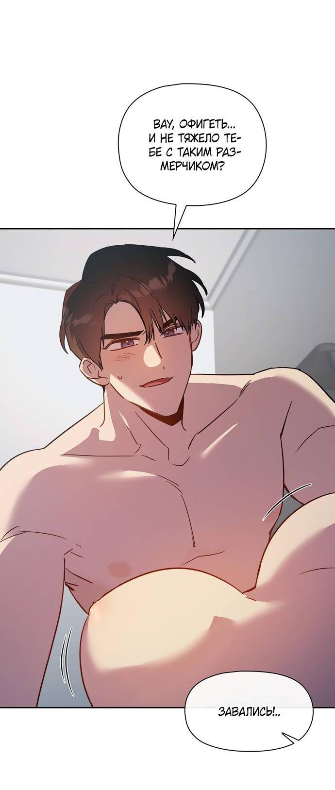 Манга Положение тела - Глава 16 Страница 37