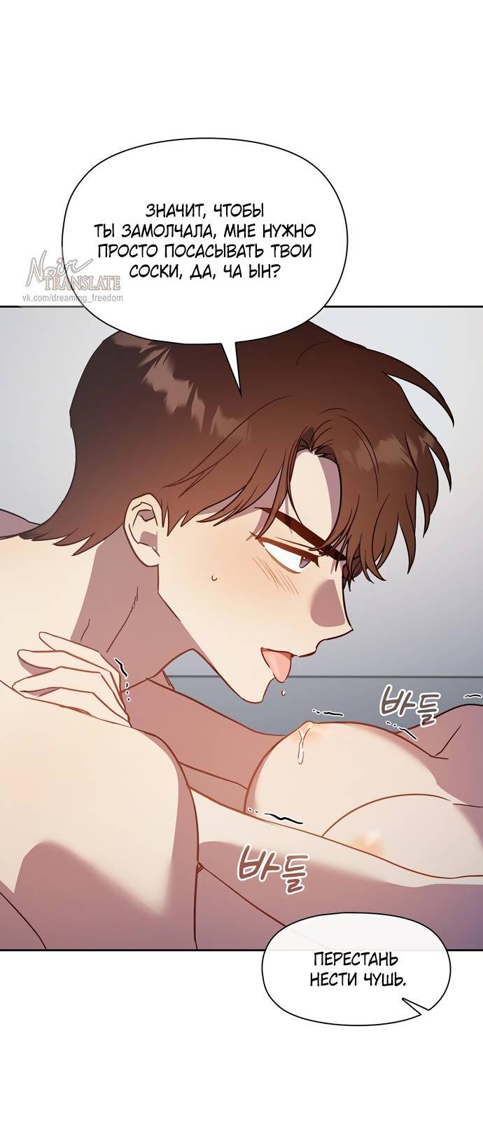 Манга Положение тела - Глава 16 Страница 53