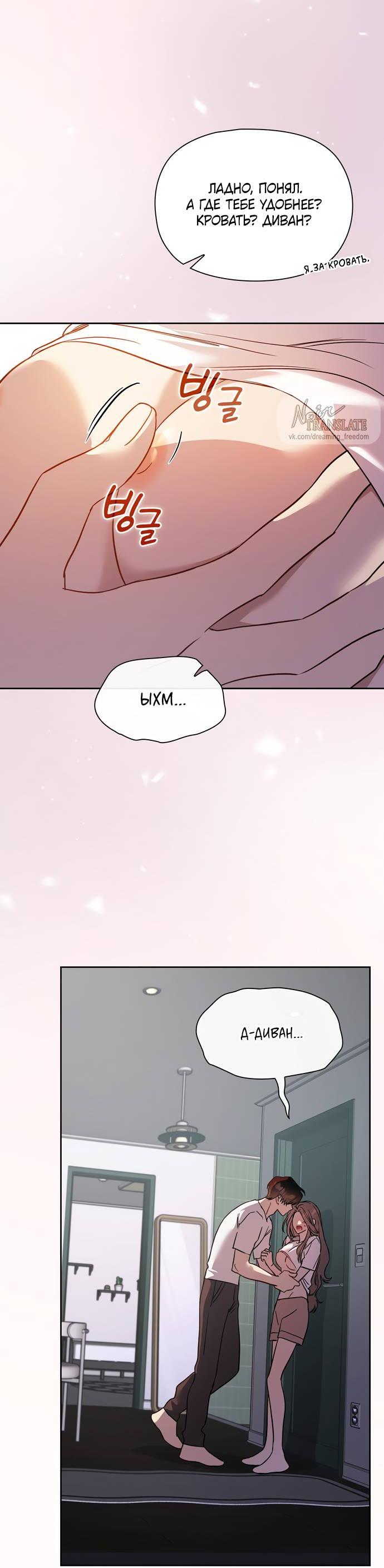 Манга Положение тела - Глава 16 Страница 18