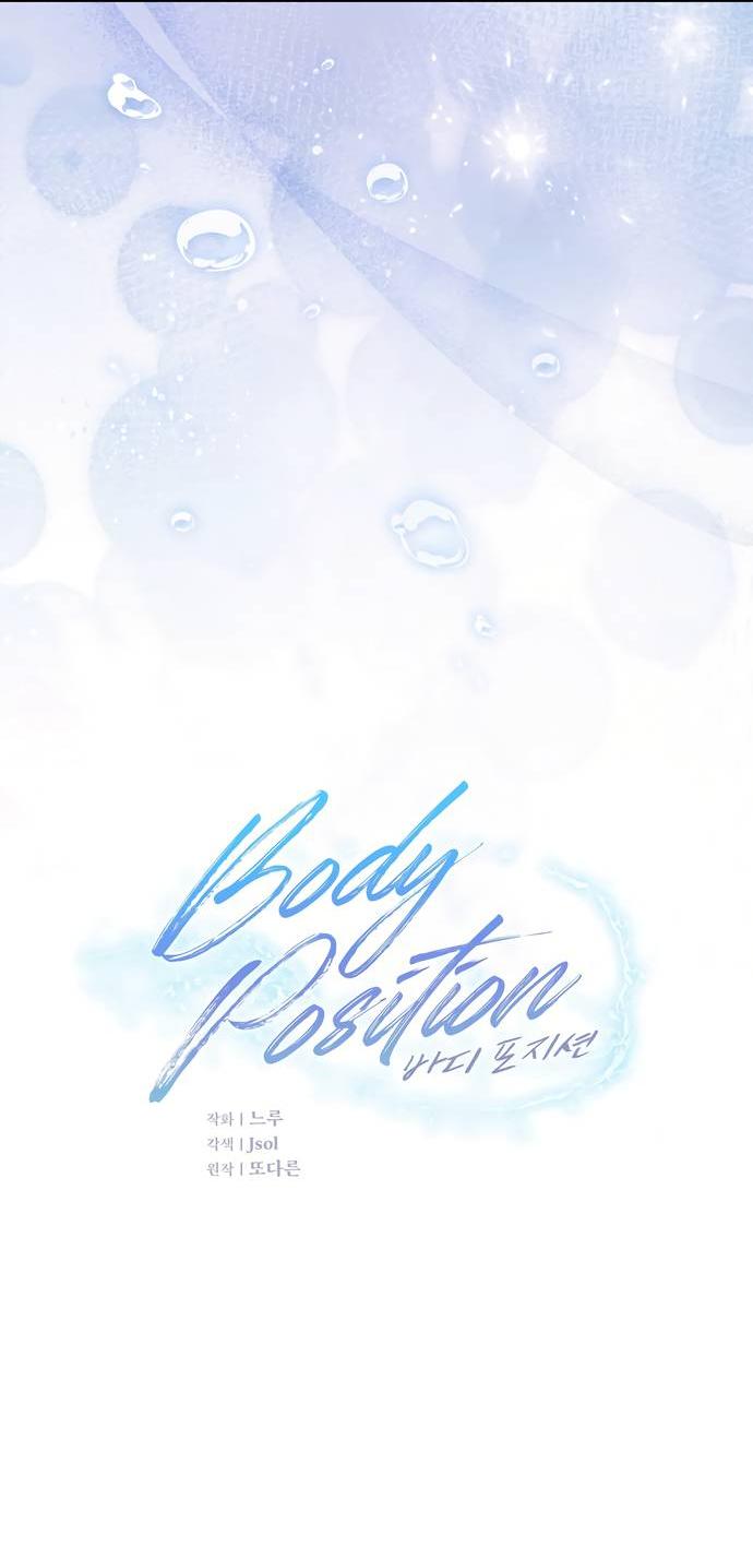 Манга Положение тела - Глава 16 Страница 3
