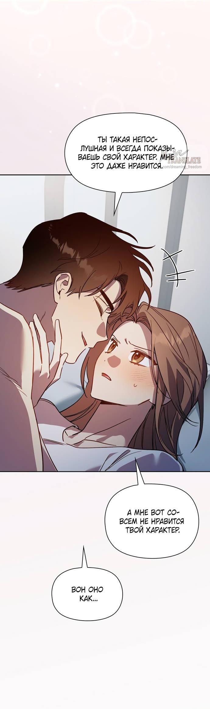 Манга Положение тела - Глава 16 Страница 30