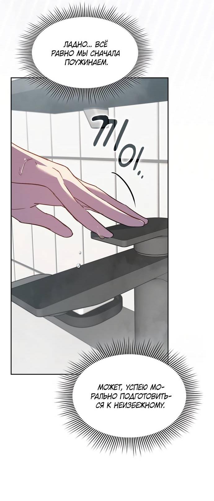 Манга Положение тела - Глава 16 Страница 7